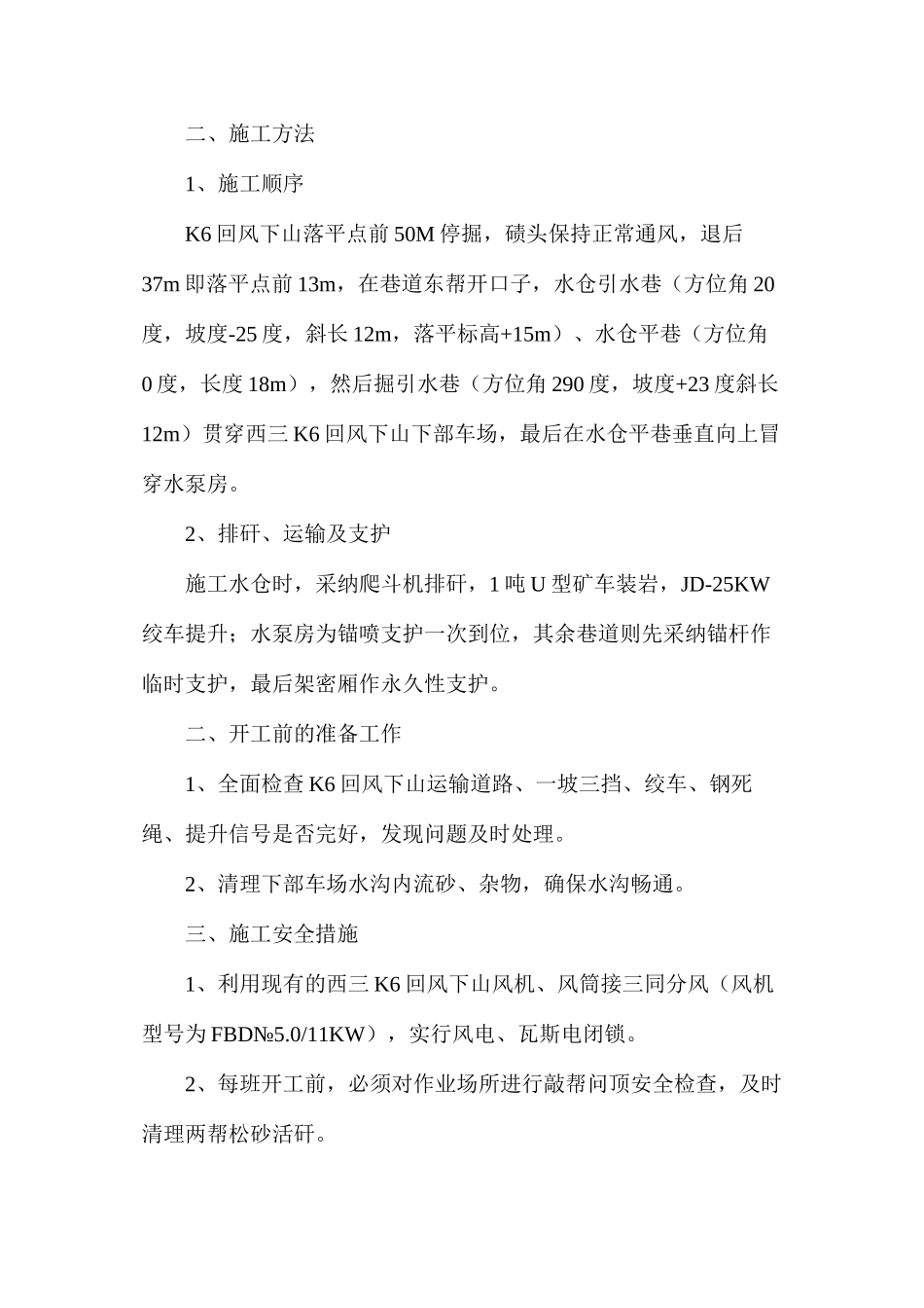 水仓施工安全措施_第2页