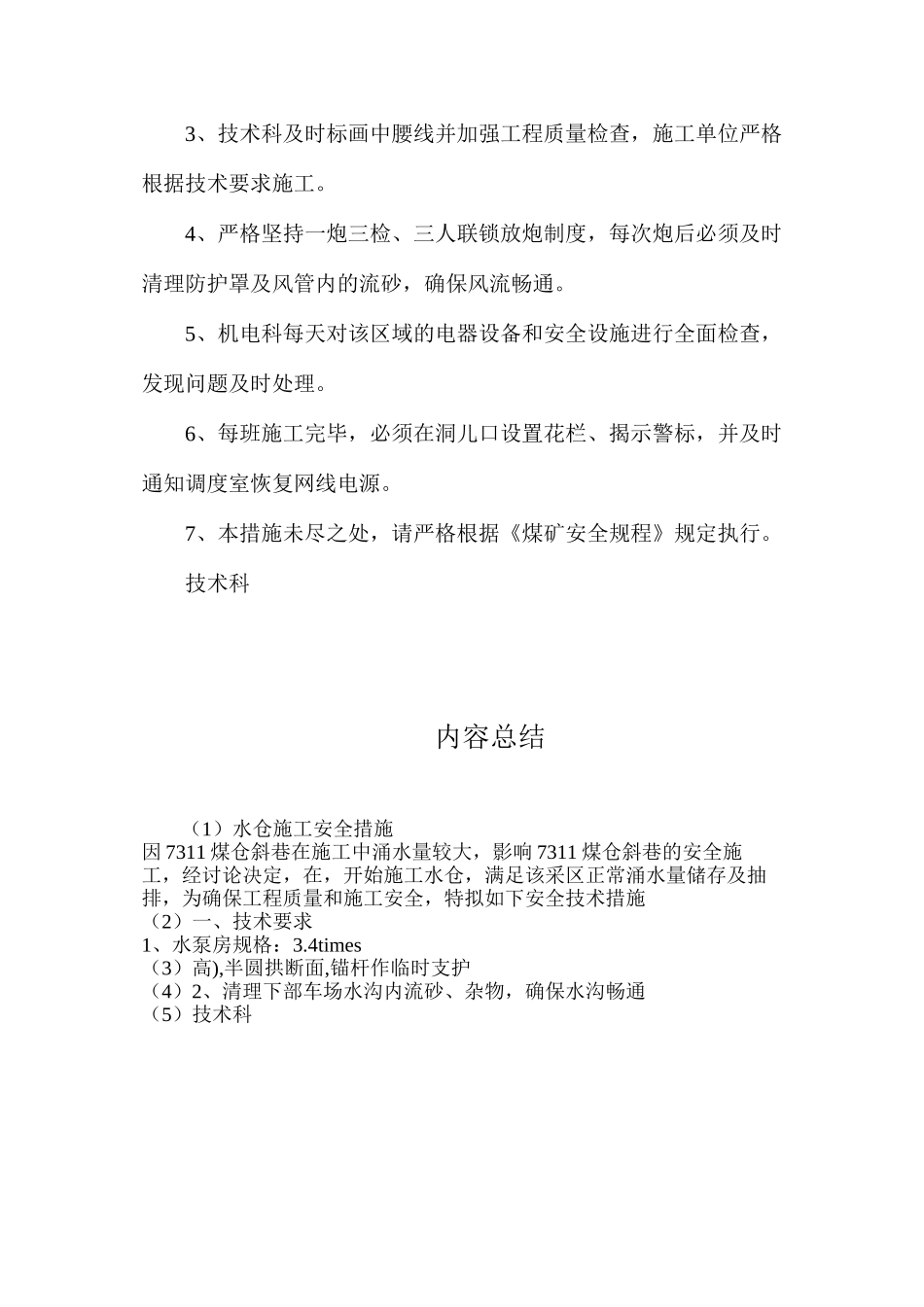 水仓施工安全措施_第3页