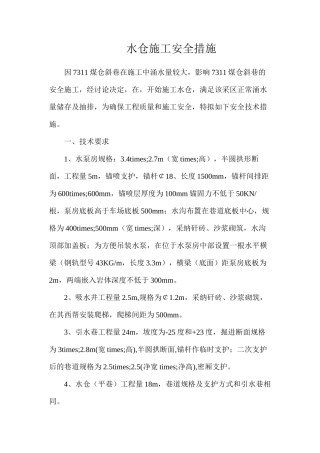 水仓施工安全措施