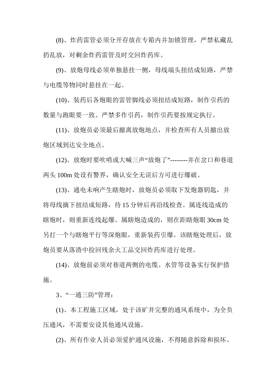 水仓工安全措施_第2页