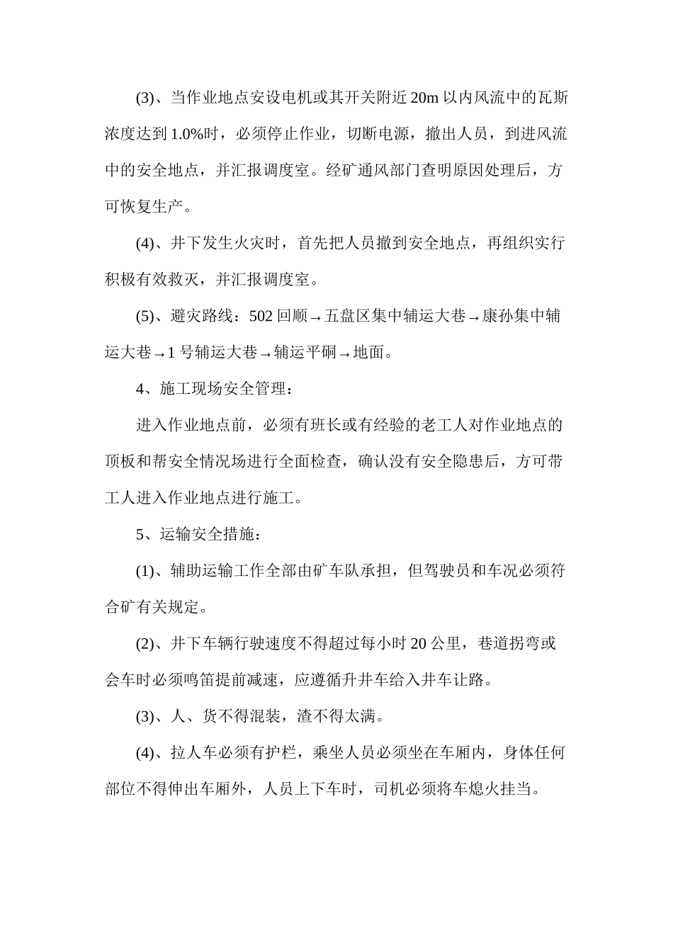 水仓工安全措施_第3页