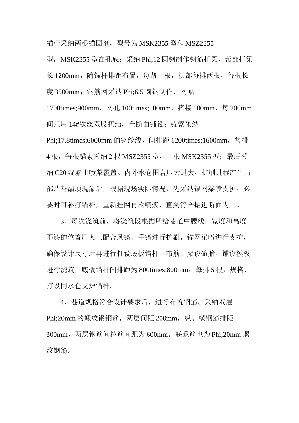 水仓维修及浇筑钢筋砼施工安全技术措施_第3页