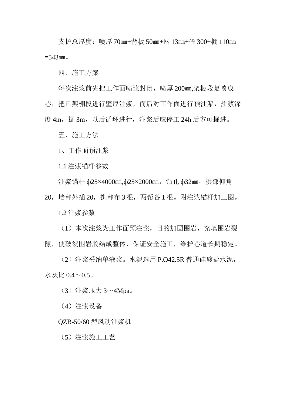 水仓外环过断层施工技术安全措施_第2页