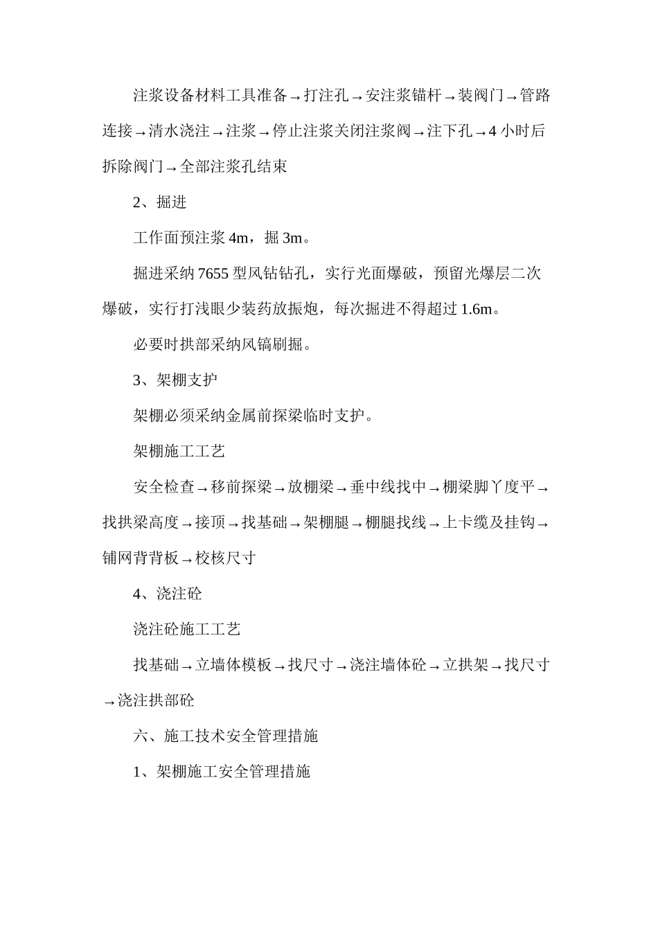 水仓外环过断层施工技术安全措施_第3页