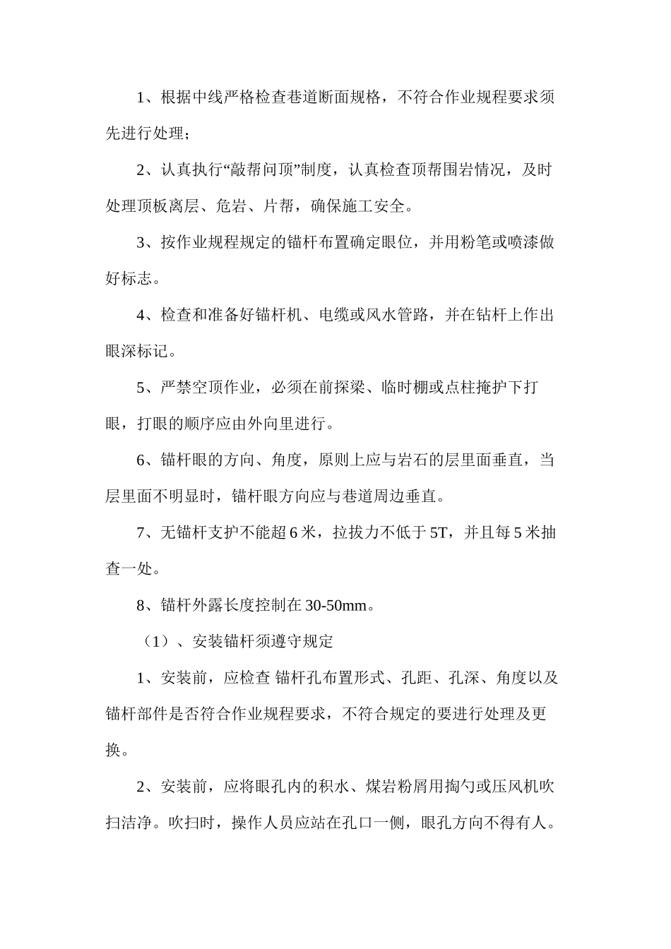 水仓安全生产技术措施_第2页