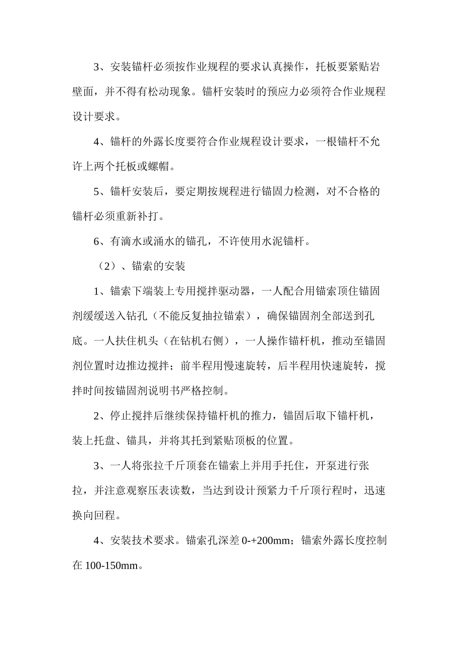 水仓安全生产技术措施_第3页