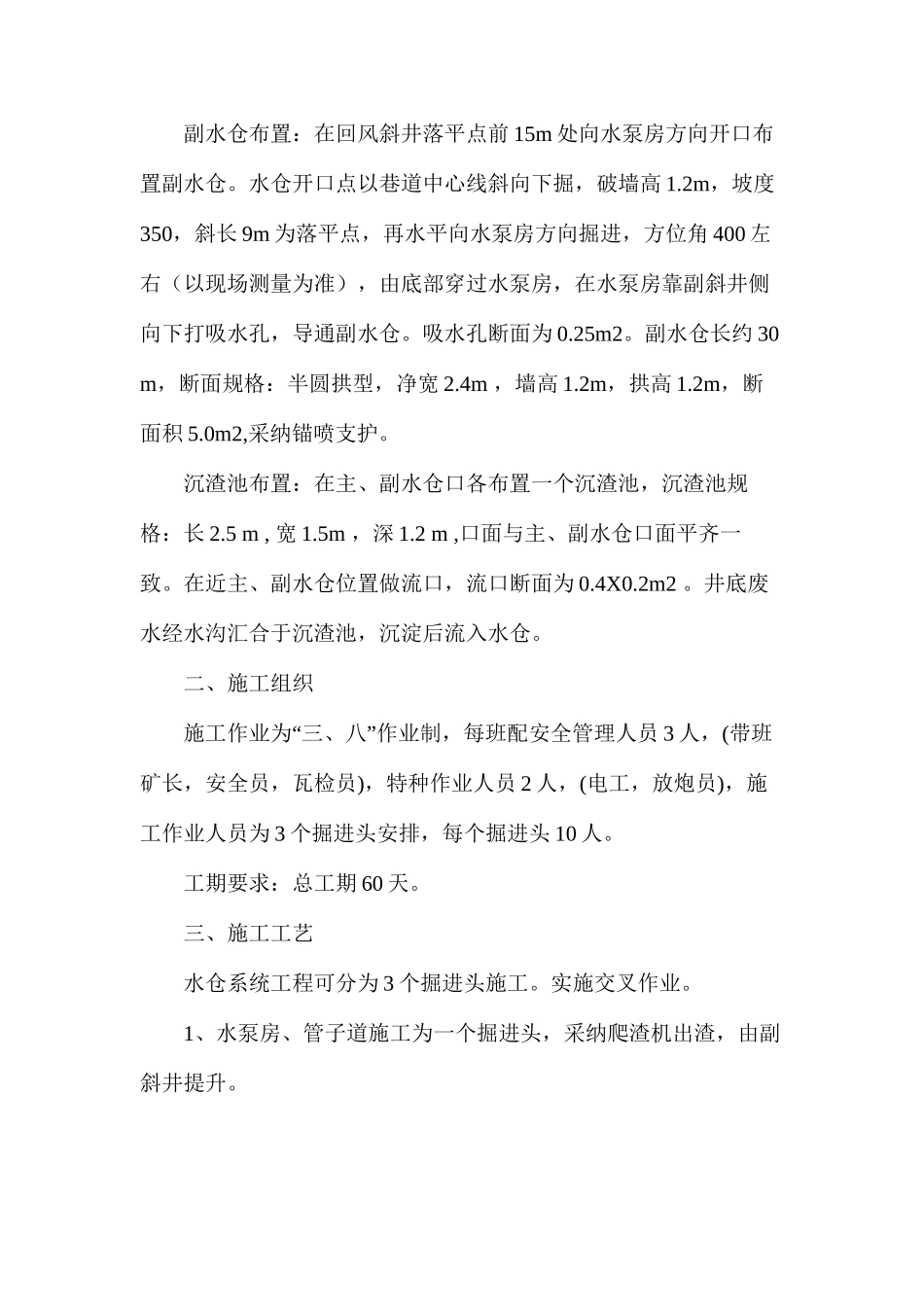 水仓施工安全技术措施_第2页