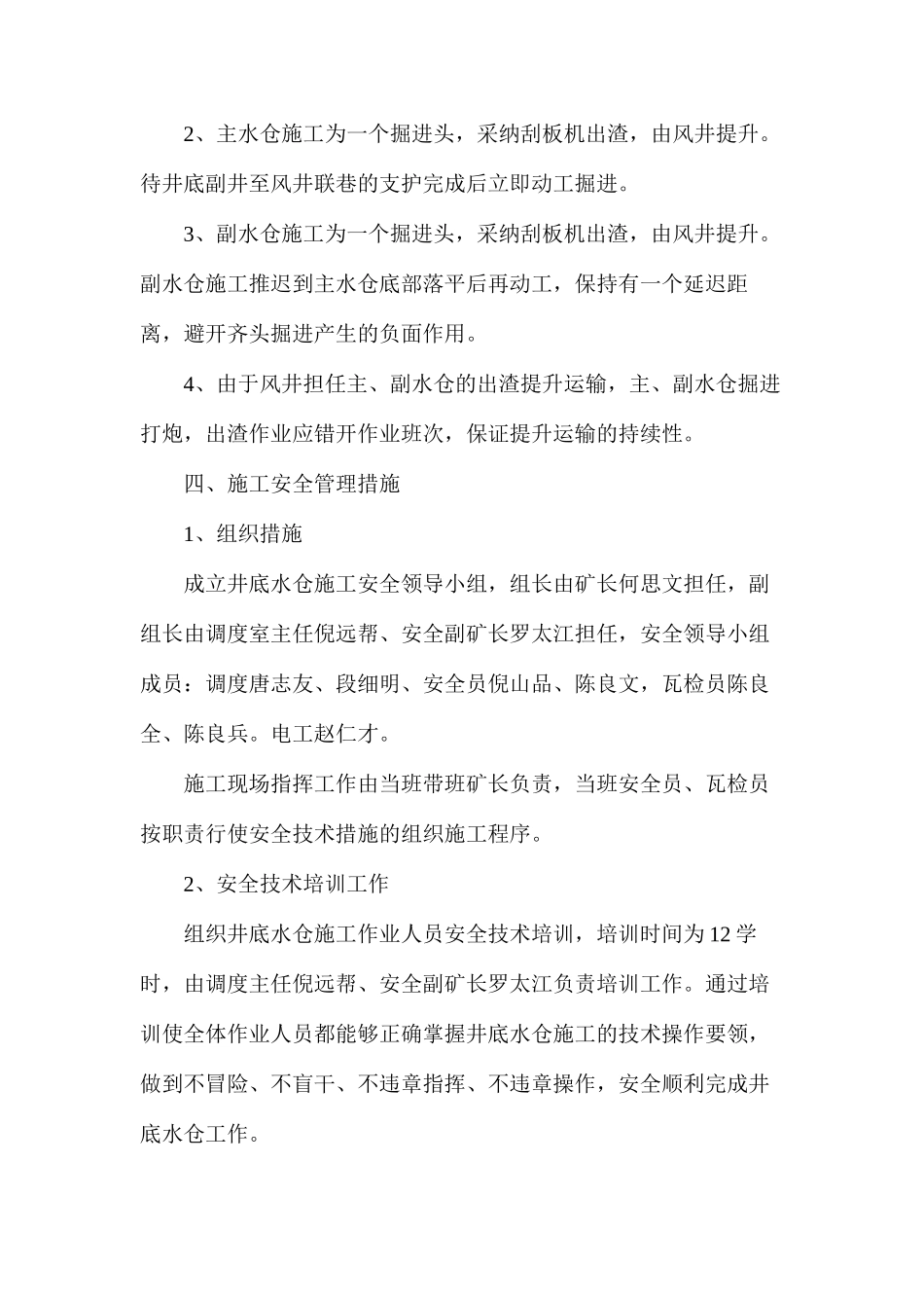 水仓施工安全技术措施_第3页