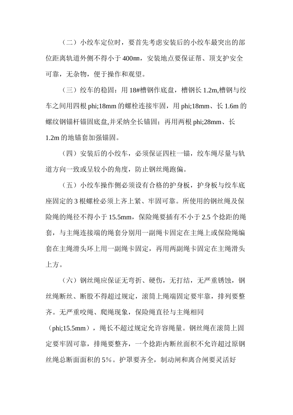 水仓清淤安全技术措施_第2页