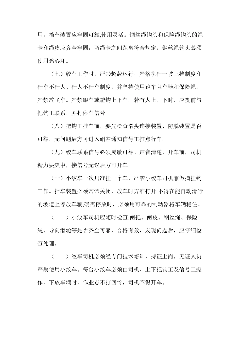 水仓清淤安全技术措施_第3页