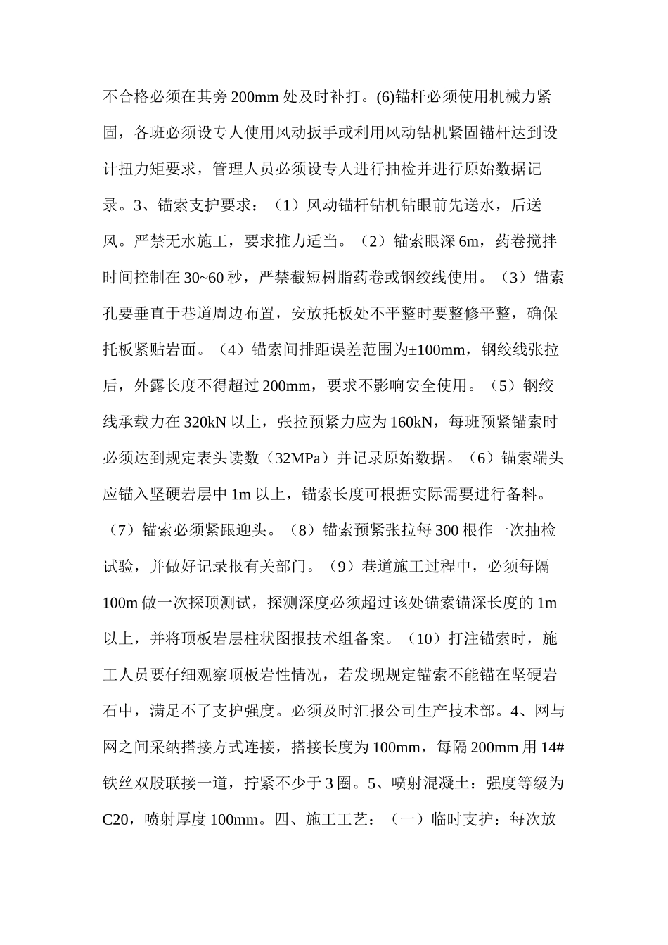 水仓清理斜巷碹岔及水仓清理斜巷施工安全技术措施_第3页