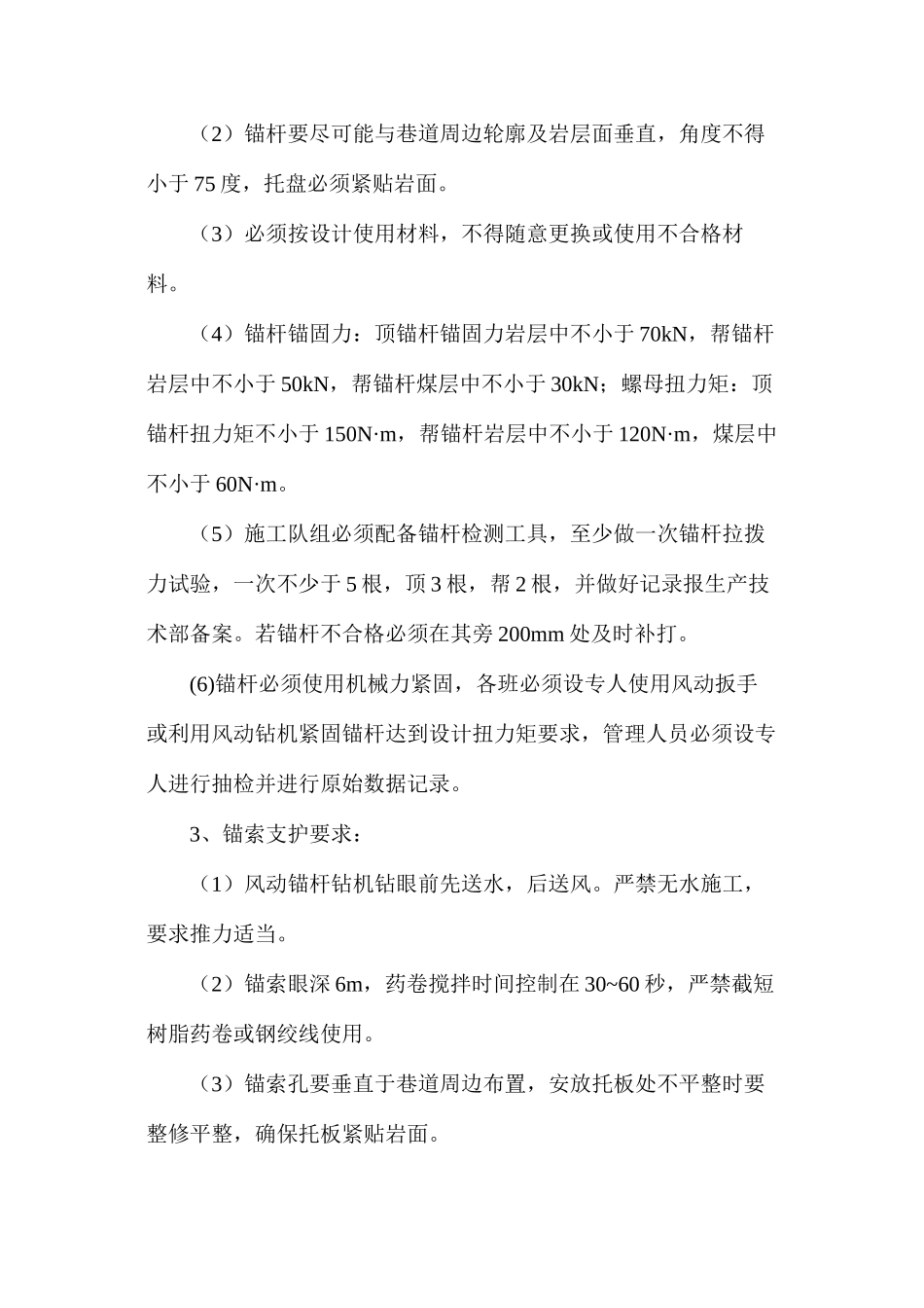 水仓清理斜巷交叉点施工安全技术措施_第3页