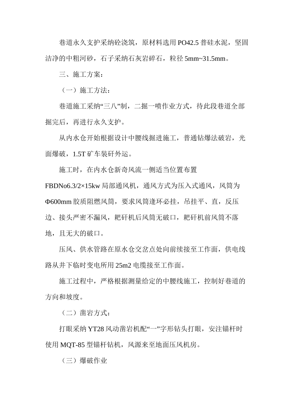 水仓联巷施工安全技术措施_第2页