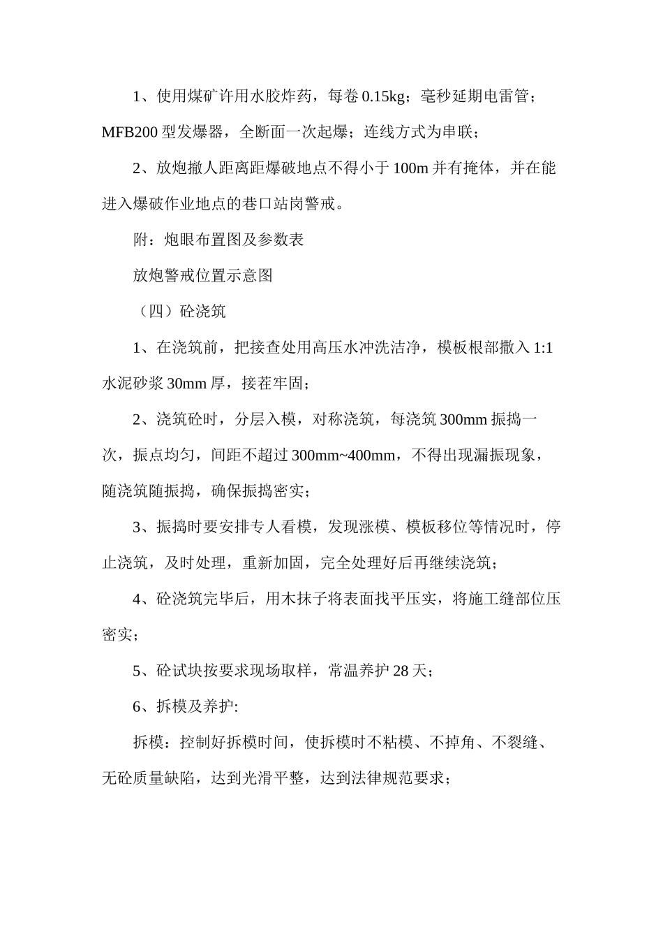 水仓联巷施工安全技术措施_第3页