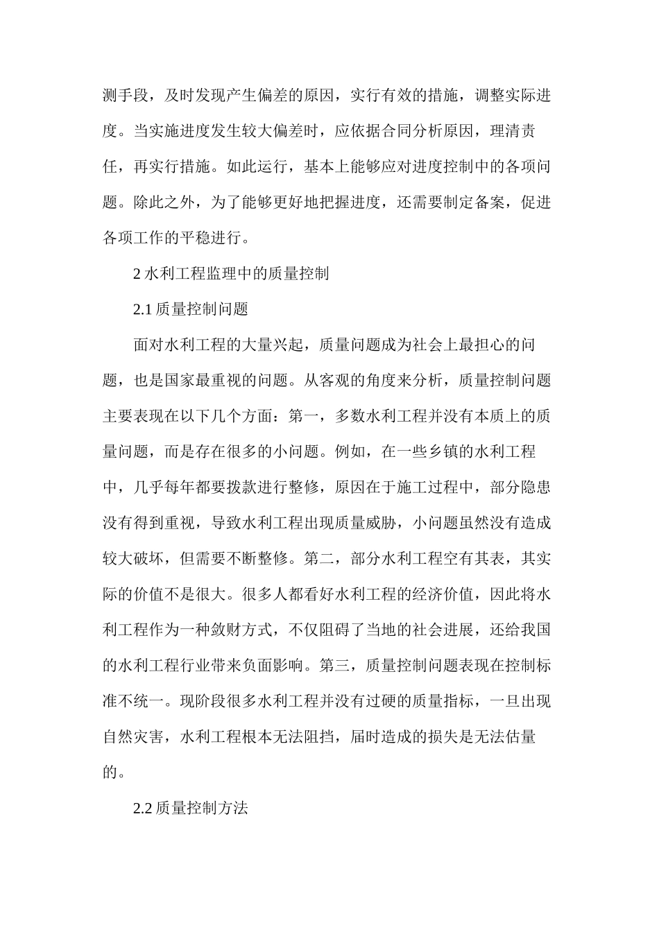 水利三控制工程监理_第2页