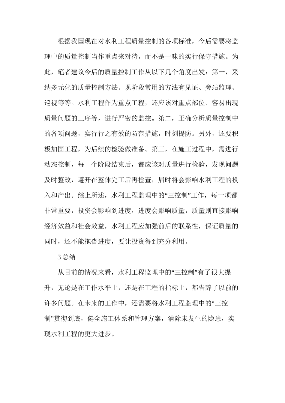水利三控制工程监理_第3页