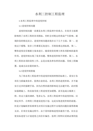 水利三控制工程监理