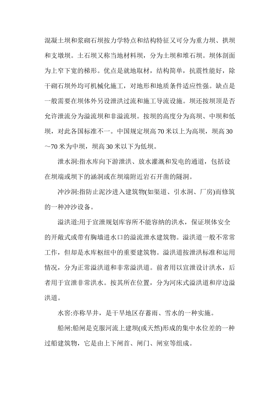 水利名词汇总_第2页