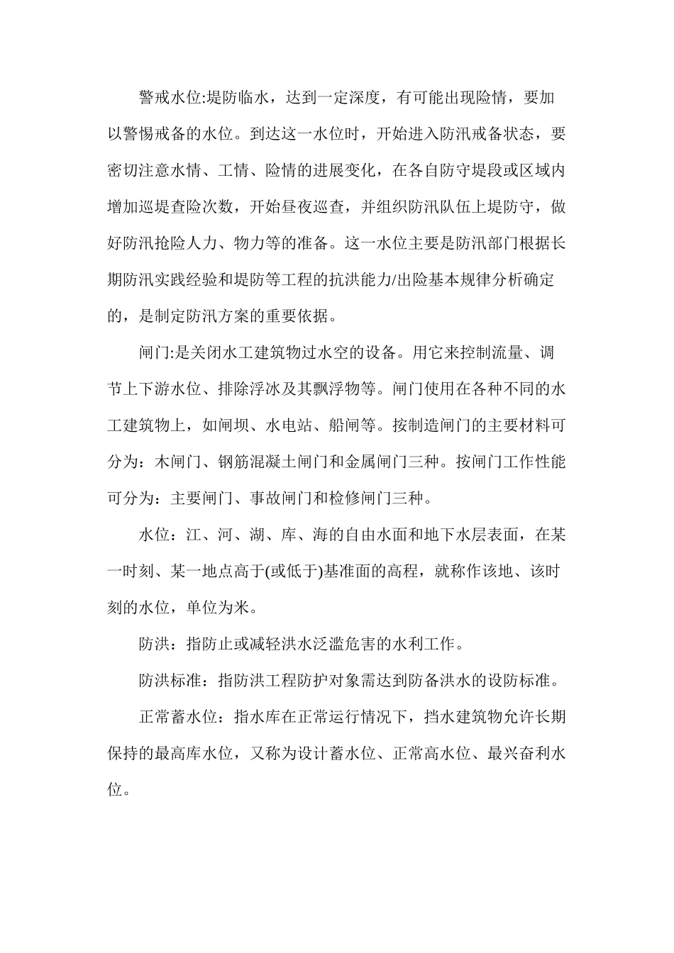 水利名词汇总_第3页