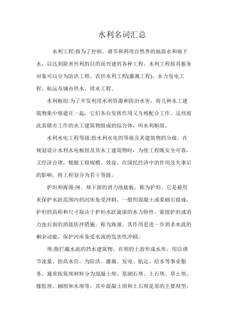 水利名词汇总