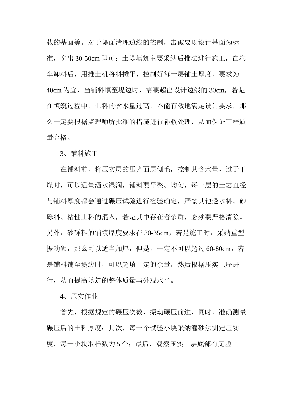 水利堤防工程的质量管理_第2页