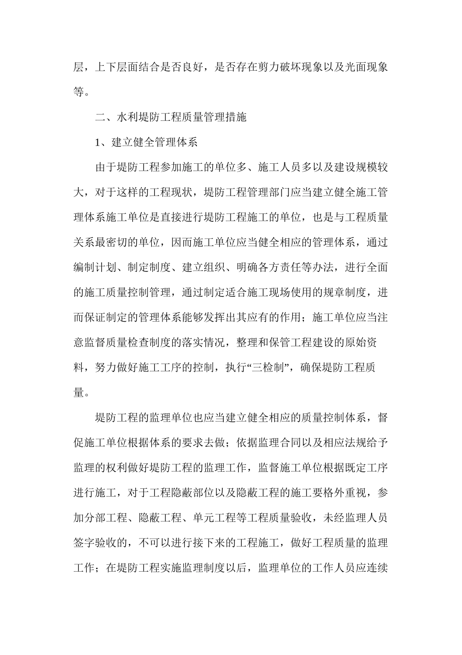 水利堤防工程的质量管理_第3页