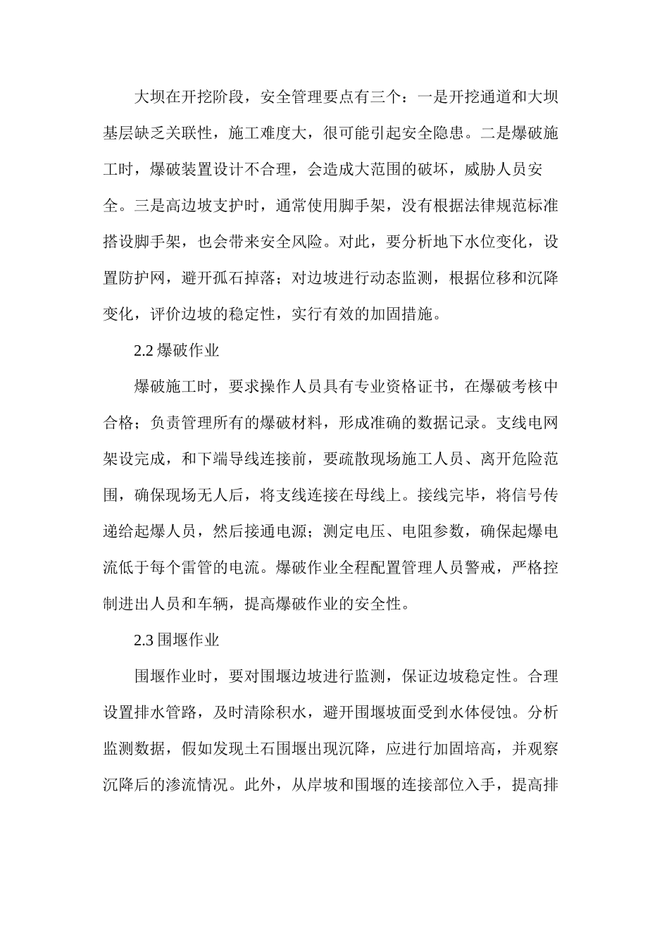 水利大坝工程施工安全管理分析_第2页