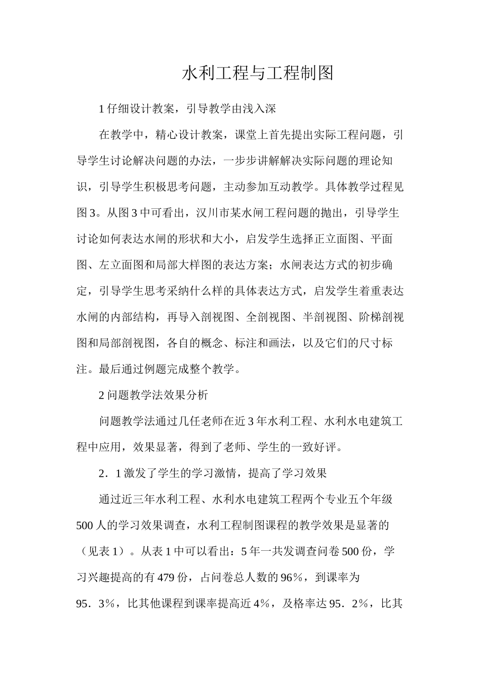 水利工程与工程制图_第1页