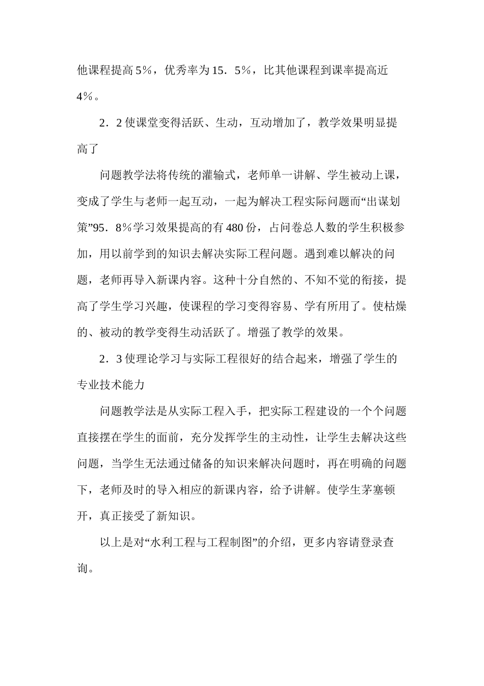 水利工程与工程制图_第2页