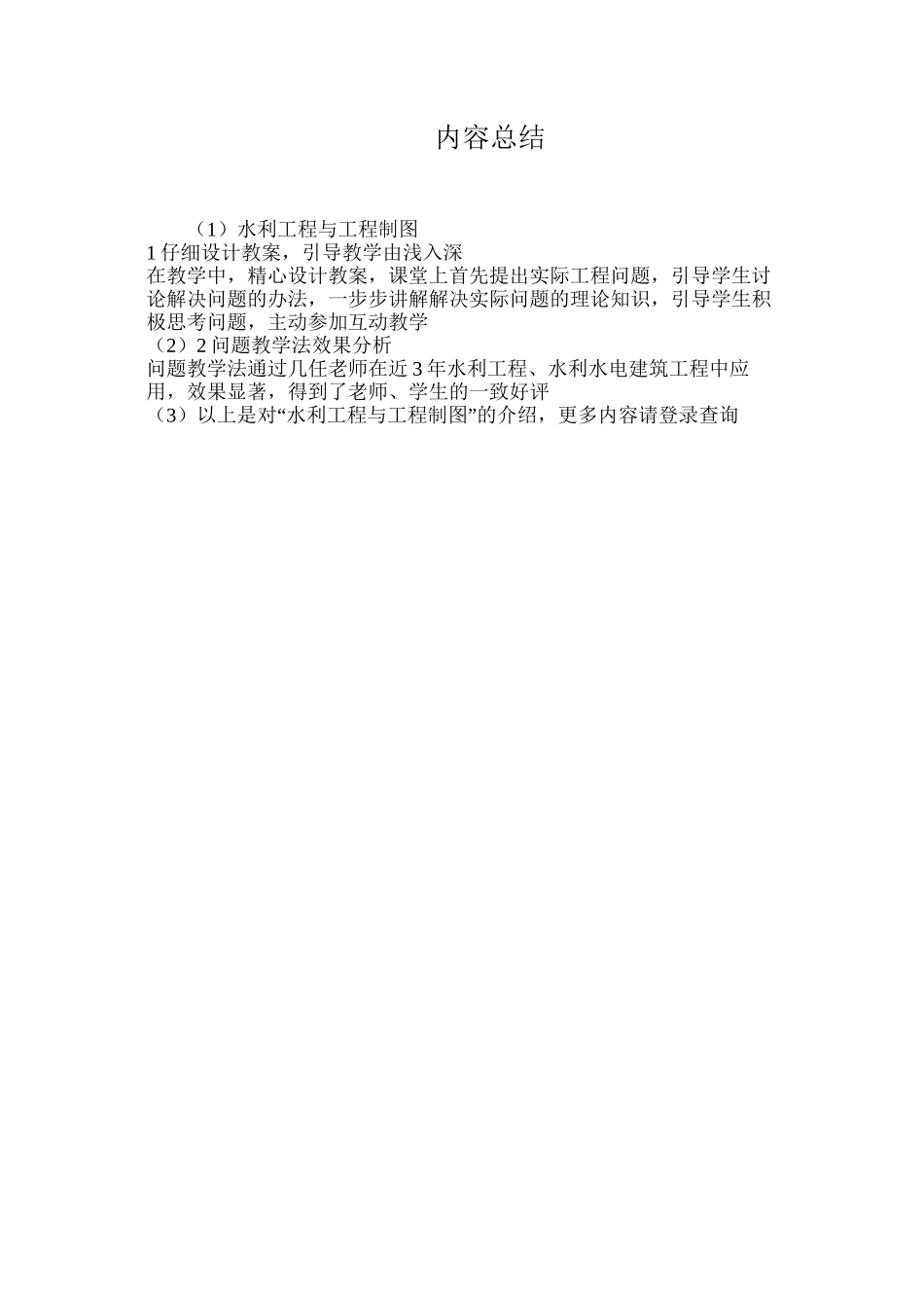 水利工程与工程制图_第3页