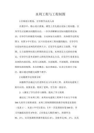 水利工程与工程制图