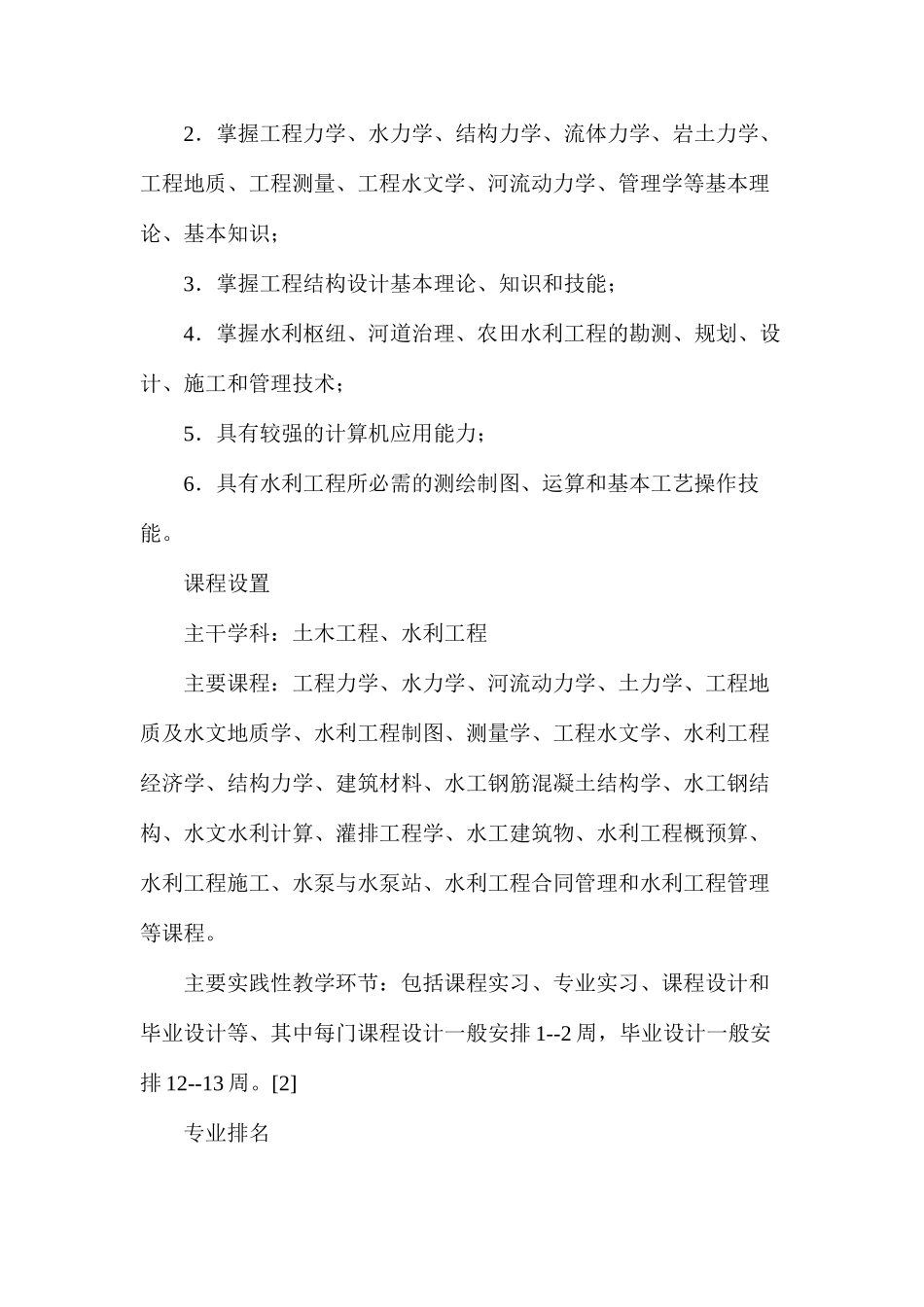 水利工程专业就业前景分析_第2页