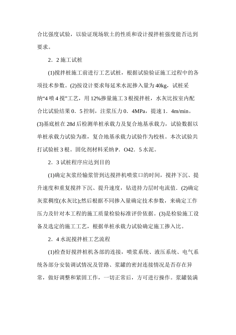 水利工程中水泥搅拌桩施工工艺_第2页