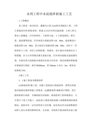 水利工程中水泥搅拌桩施工工艺