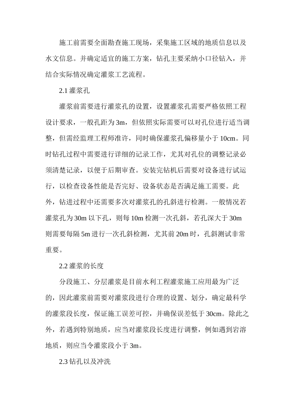 水利工程中帷幕灌浆施工技术研究_第2页