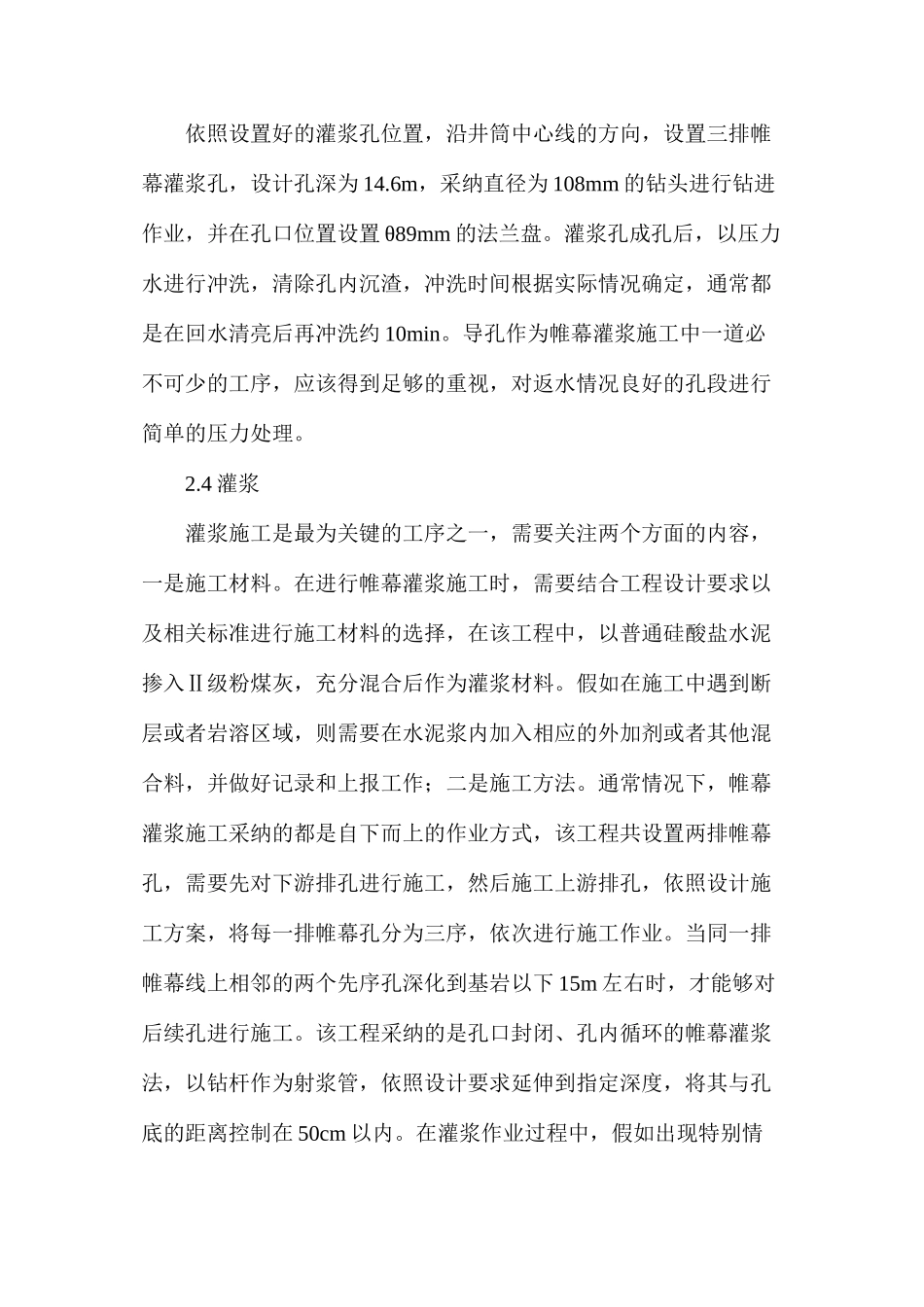 水利工程中帷幕灌浆施工技术研究_第3页