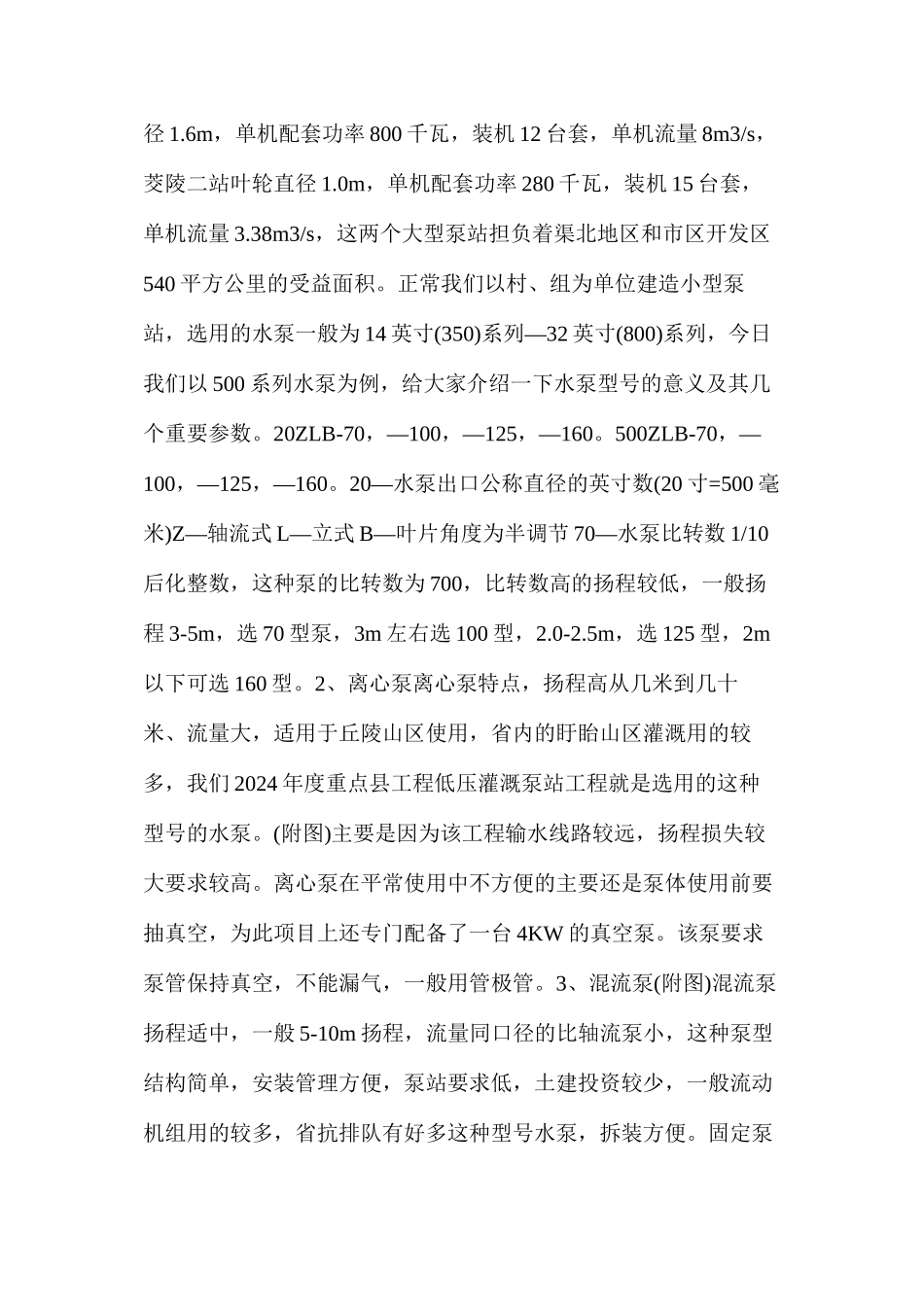 水利工程中常见的机电设备基本知识_第2页