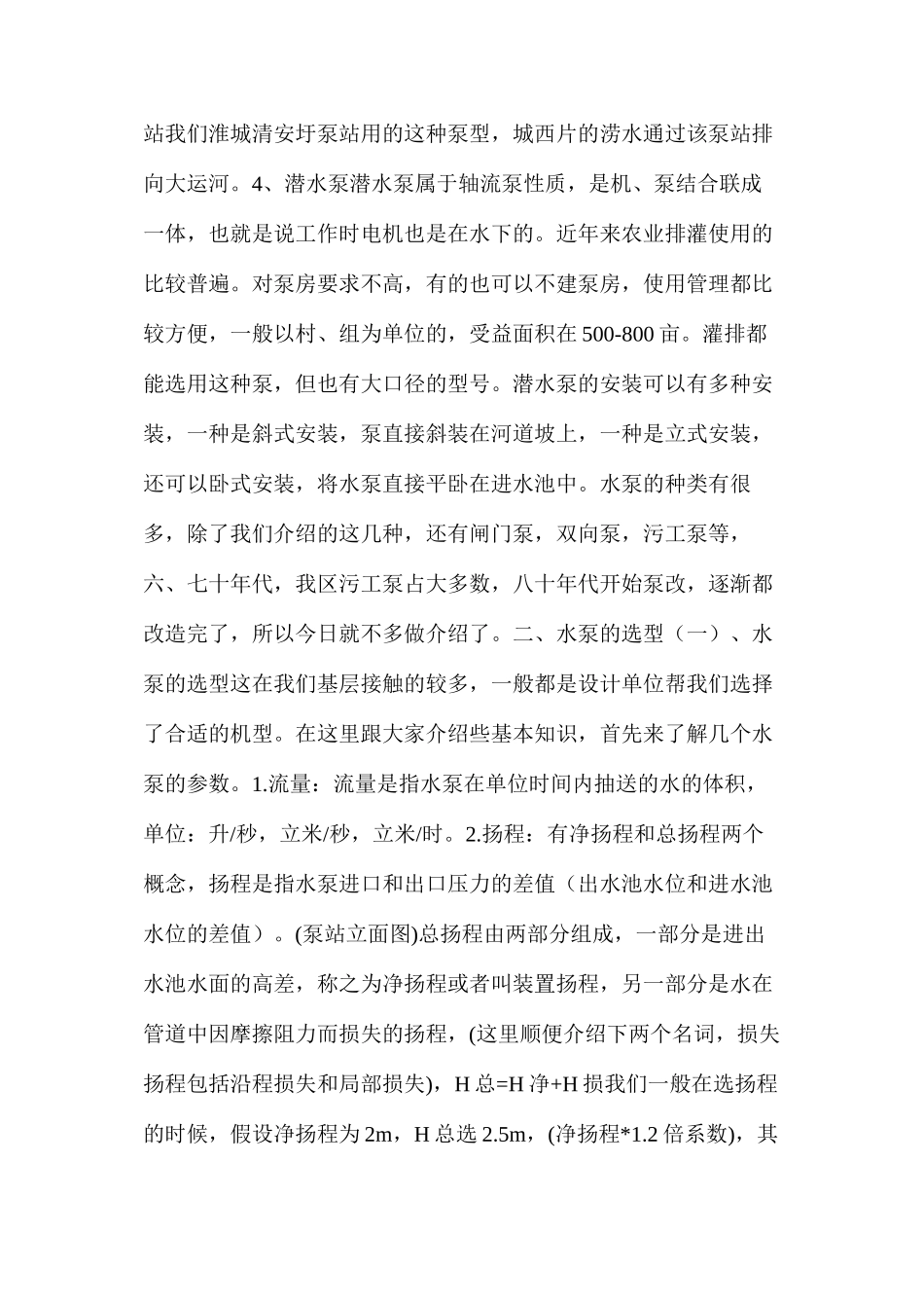 水利工程中常见的机电设备基本知识_第3页