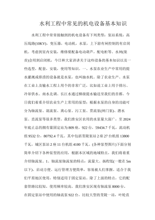 水利工程中常见的机电设备基本知识