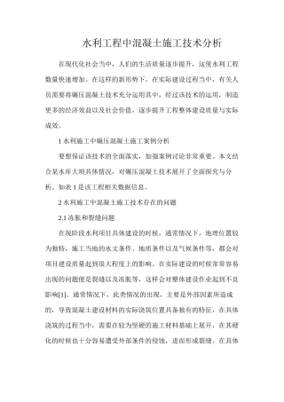 水利工程中混凝土施工技术分析