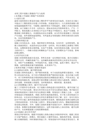 水利工程中混凝土裂缝的产生与处理