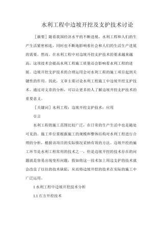 水利工程中边坡开挖及支护技术研究