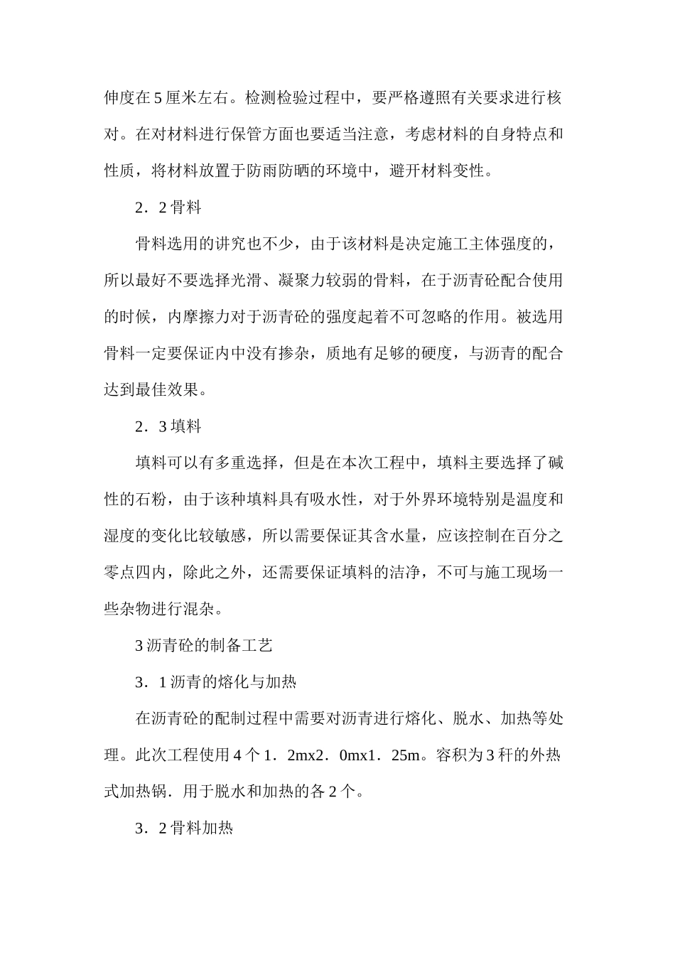 水利工程中沥青混凝土心墙的施工要求_第2页