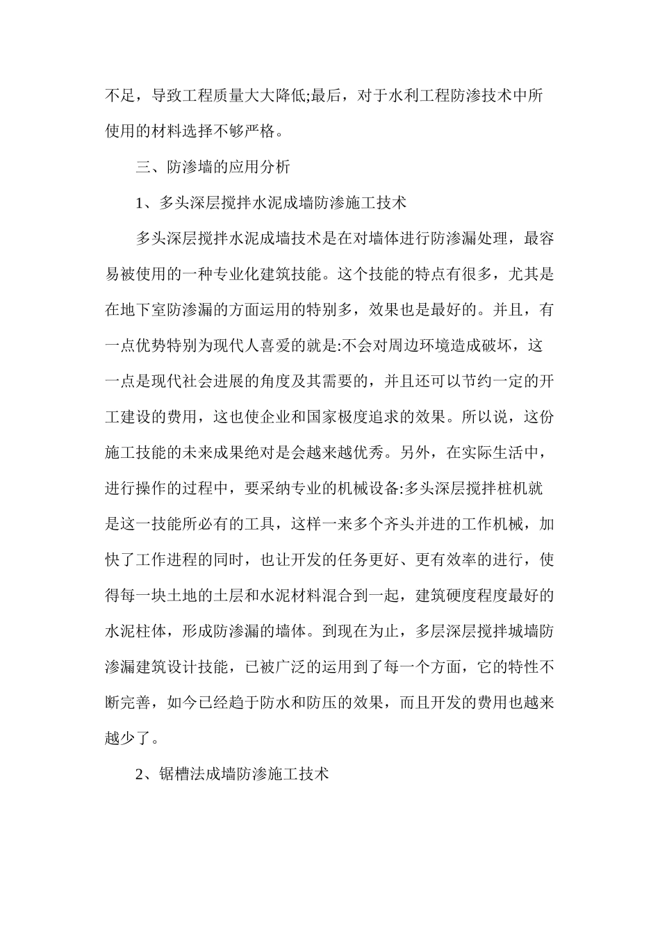 水利工程中防渗施工技术的作用_第2页