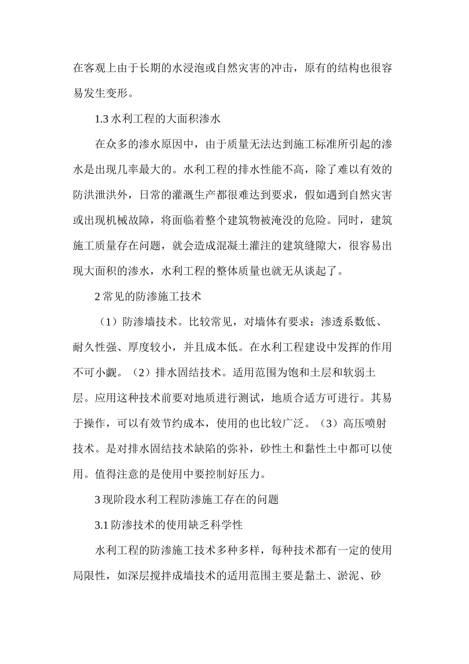 水利工程中防渗施工要点分析_第2页