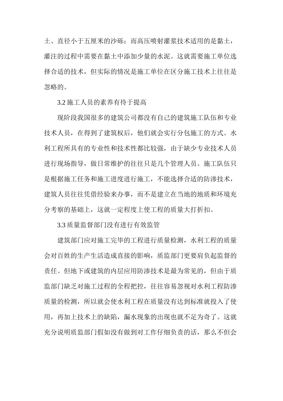 水利工程中防渗施工要点分析_第3页