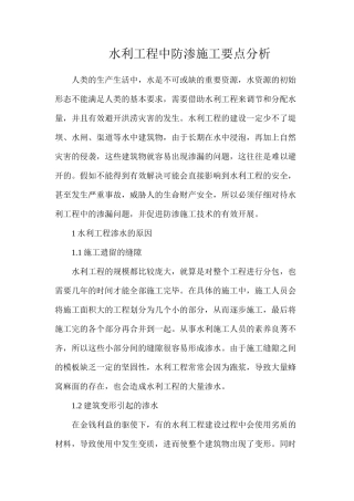 水利工程中防渗施工要点分析