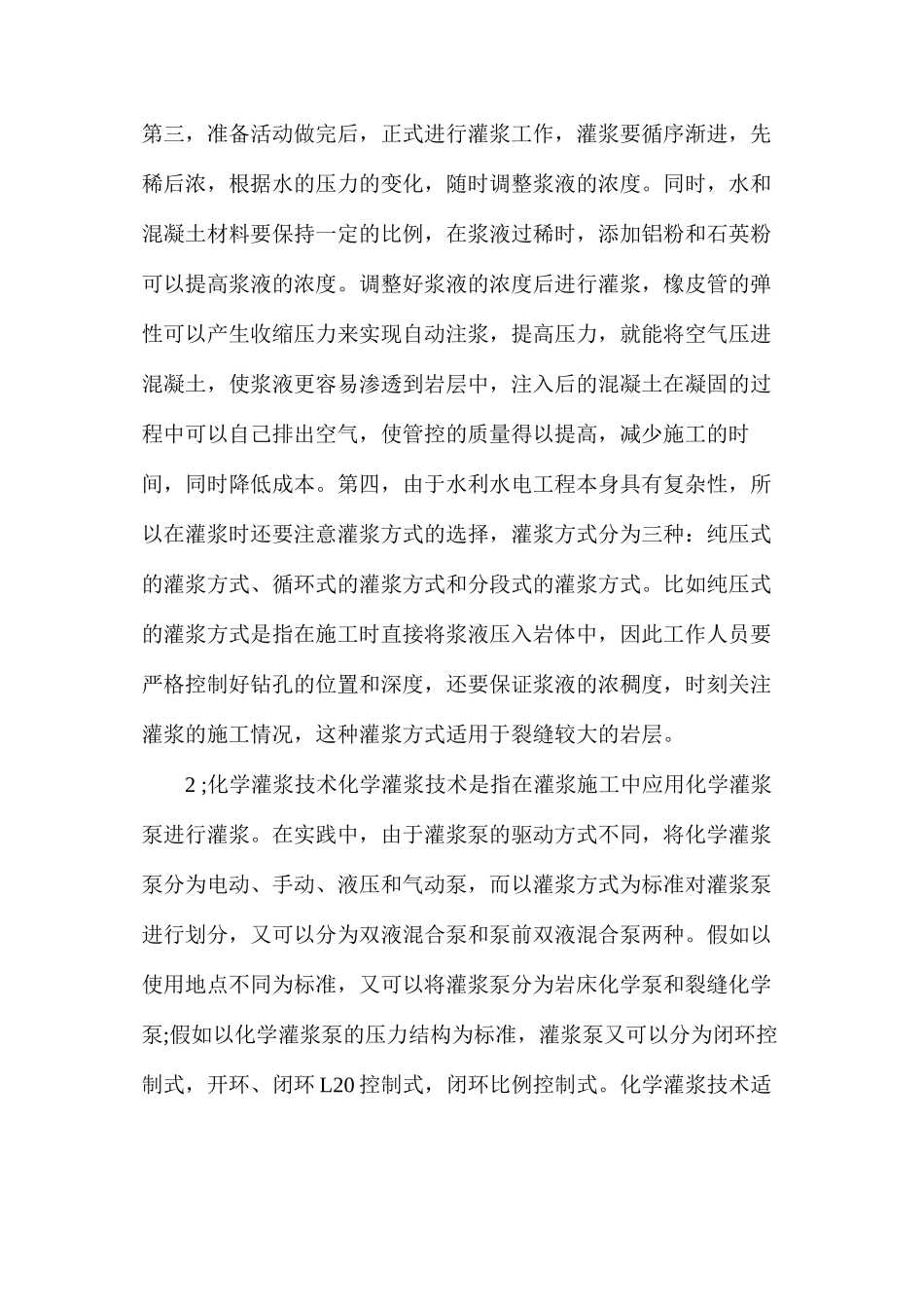 水利工程五大帷幕灌浆施工技术要点详解_第3页