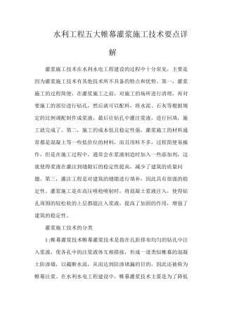 水利工程五大帷幕灌浆施工技术要点详解