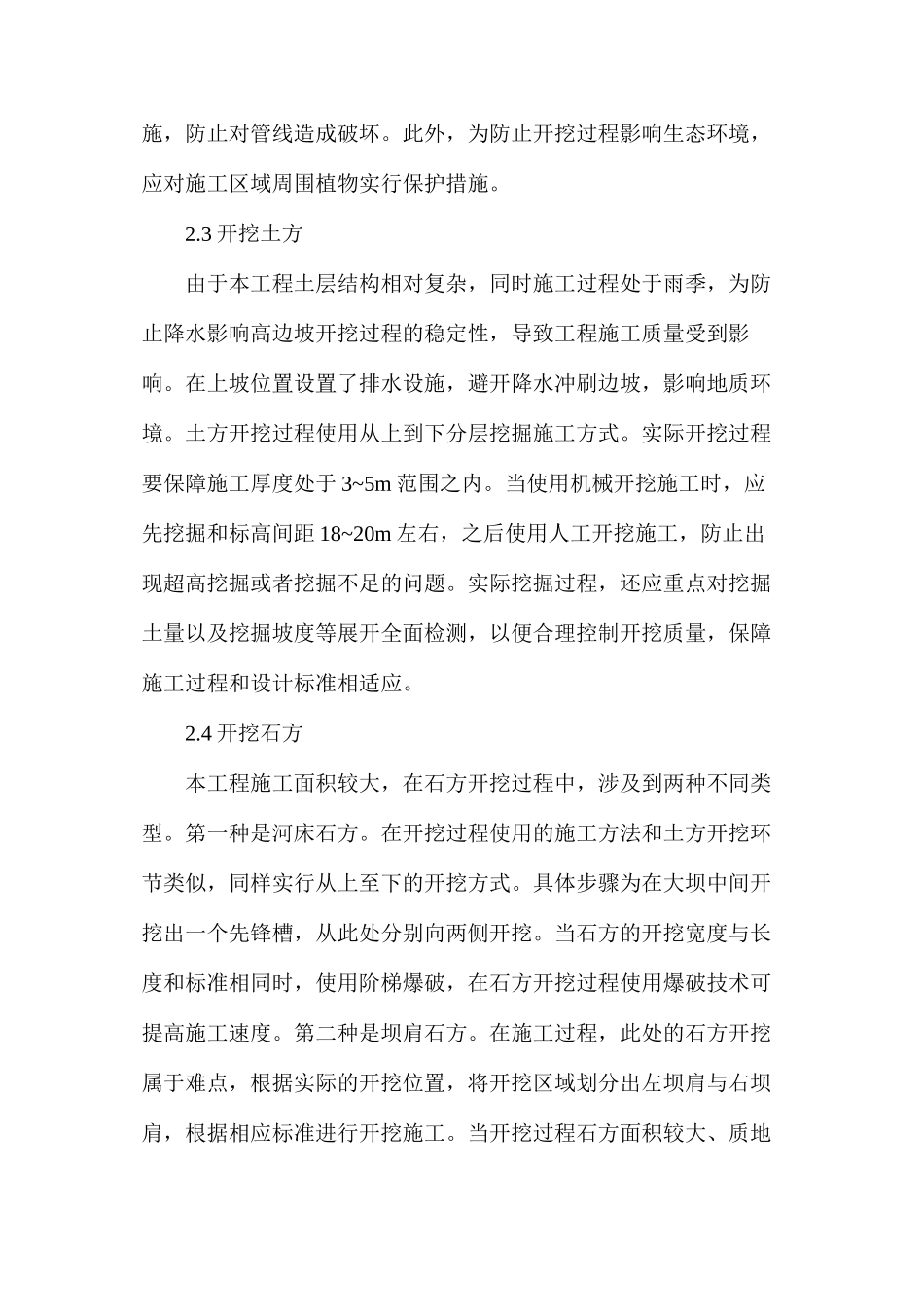 水利工程中高边坡支护的应用_第3页